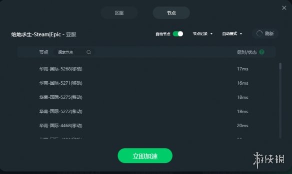 pubg绝地求生加速器推荐 绝地求生好用免费加速器推荐 