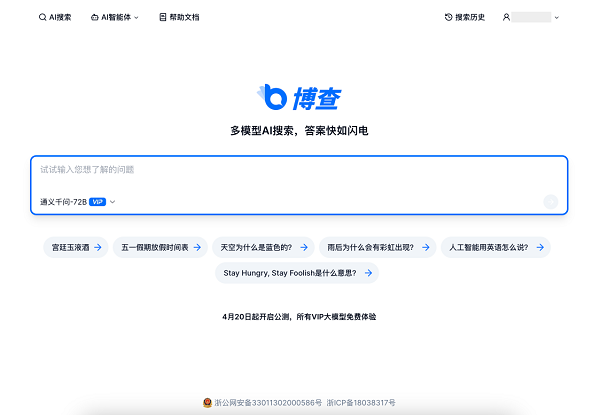 博查 - 国内首个多模型AI搜索引擎开启公测。重塑搜索体验，让信息获取更精准、更高效