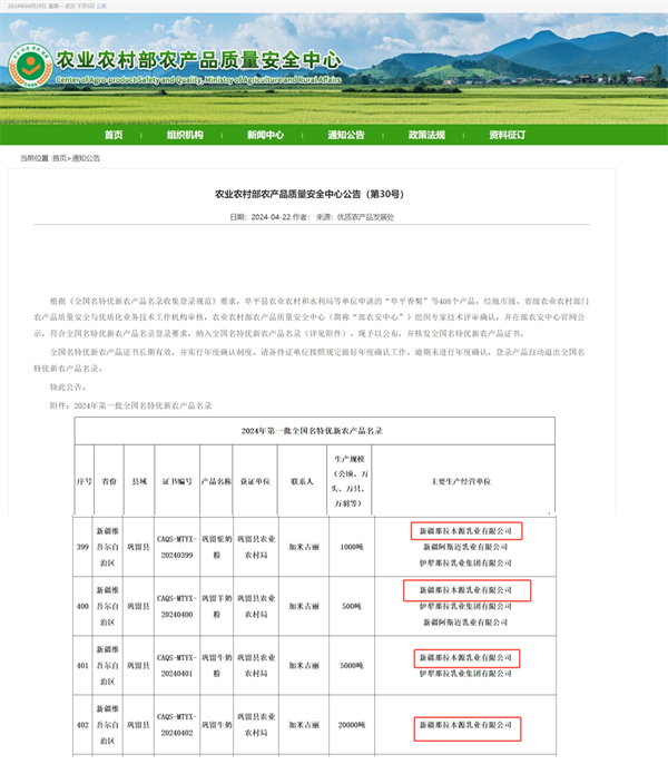 2024年第一批全国名特优新农产品目录，那拉本源乳业榜上有名！