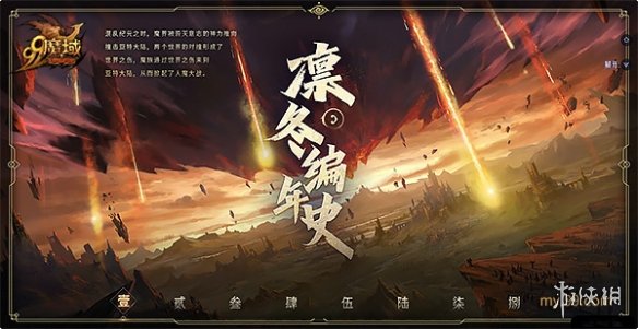 《魔域》新世界竟如此宏大?全新凛冬片区细节劲爆来袭