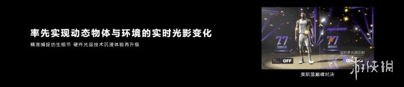 玩游戏选天玑！联发科天玑游戏技术推动游戏生态高速发展