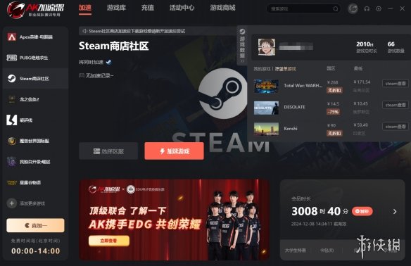 steam商店社区加速器推荐