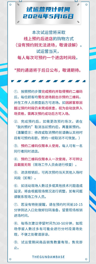 北京高达基地旗舰店铺盛大启航 引领模型爱好新热潮！