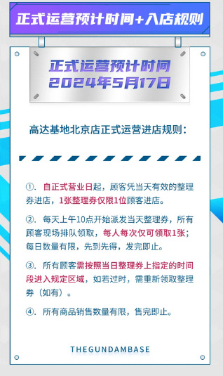 北京高达基地旗舰店铺盛大启航 引领模型爱好新热潮！