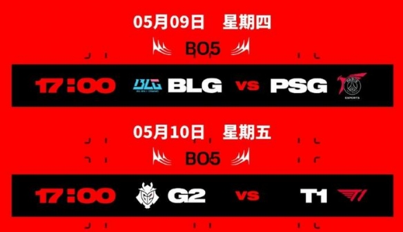 MSI季中赛：大王登场，BLG对阵PSG！T1、G2恩怨之战