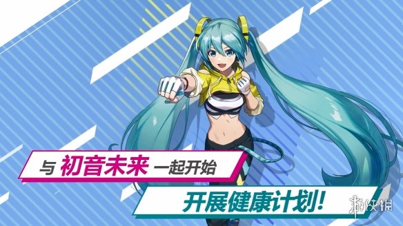 《有氧拳击feat.初音未来》中文版PV公开！7月发售