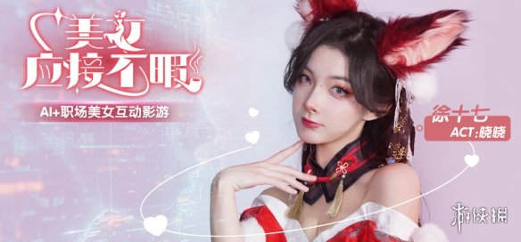 《美女，应接不暇》：5月15日Steam发售，沉浸式剧情影游等你来探索