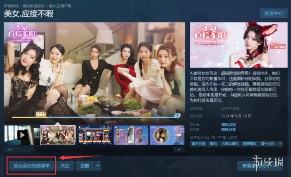 《美女，应接不暇》：5月15日Steam发售，沉浸式剧情影游等你来探索