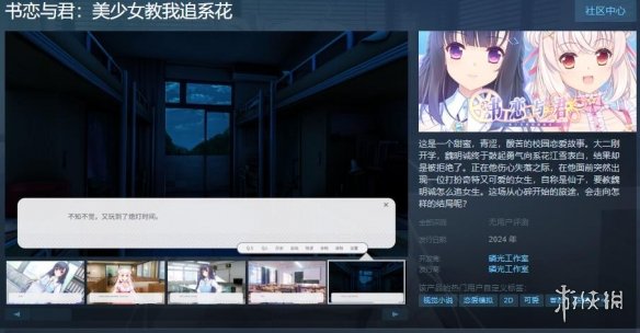 《书恋与君：美少女教我追系花》上架Steam！今年发售