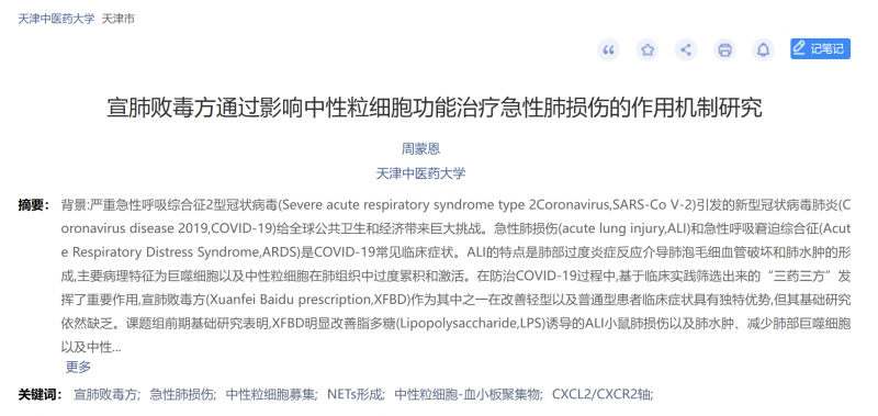 最新研究∣步长宣肺败毒颗粒（方）通过影响中性粒细胞功能治疗急性肺损伤的作用机制研究