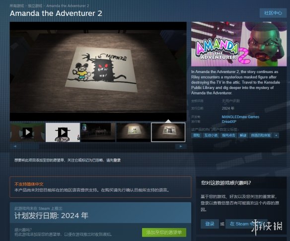 好评如潮续作《冒险家阿曼达2》Steam页面开放 年内发行