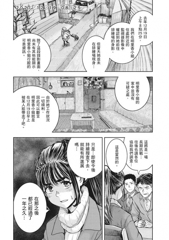 漫画《我的明里香》华丽鲜明的偶像业界悬疑剧揭幕