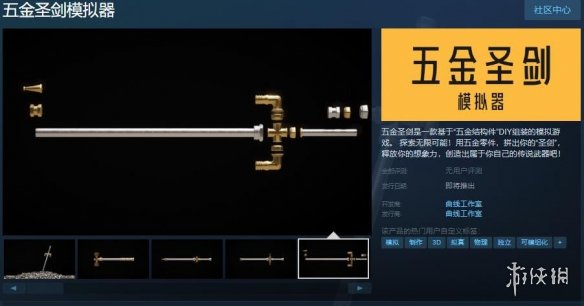 《五金圣剑模拟器》上架Steam！五金零件创造无限可能