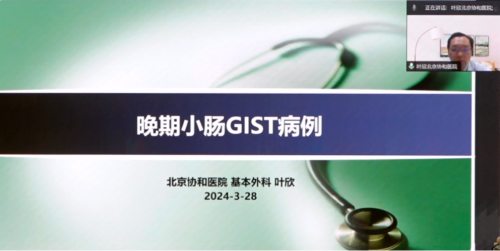 2024胃肠间质瘤规范化诊疗系列项目在美中爱瑞肿瘤医院顺利开启