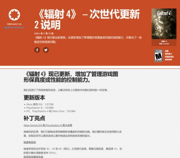 《辐射4》次世代版本第二轮更新现已上线 更多微调画质