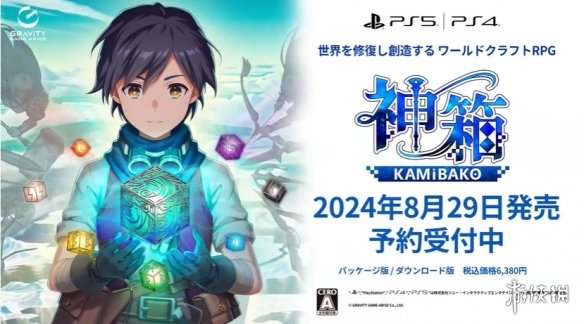 建造RPG游戏《神箱》预告公布！8月29日登陆主机、PC