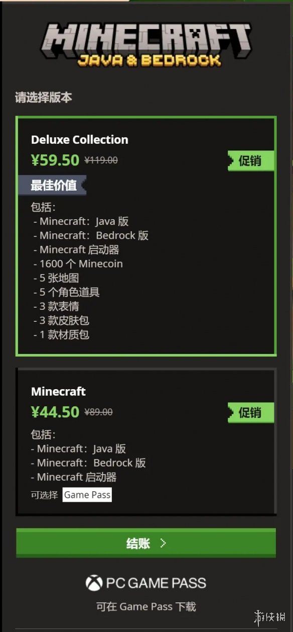 《我的世界》15周年5折特惠 基岩版豪华合集59.5元