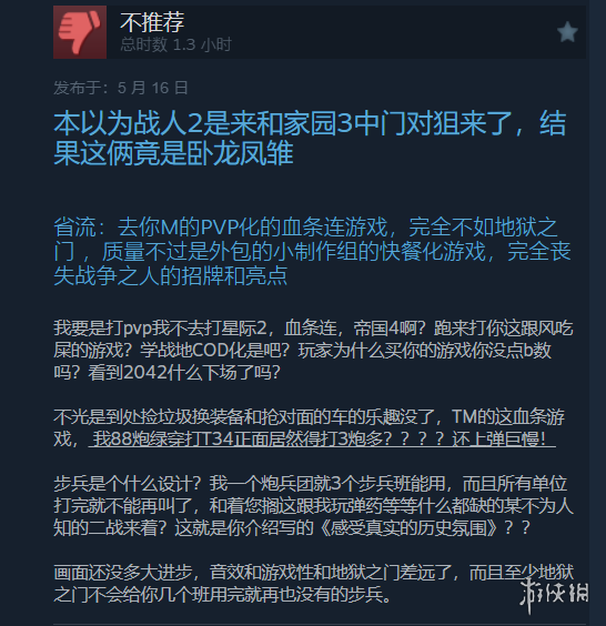 《战争之人2》正式发售！Steam全部评测“褒贬不一”