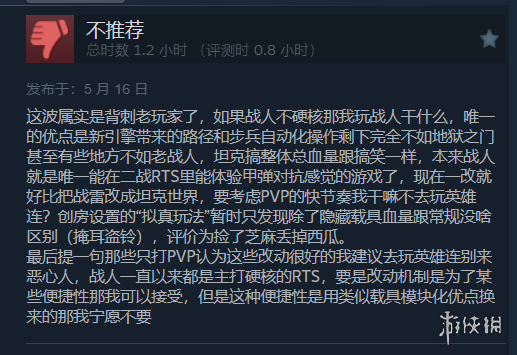 《战争之人2》正式发售！Steam全部评测“褒贬不一”