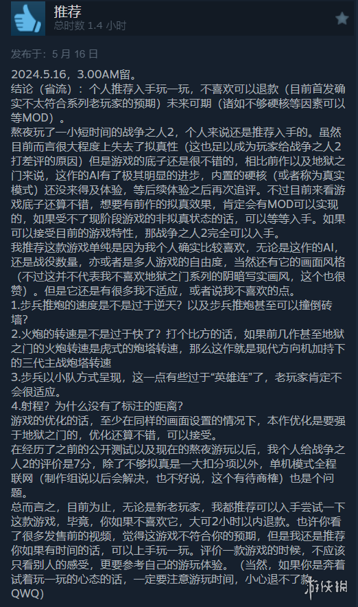 《战争之人2》正式发售！Steam全部评测“褒贬不一”