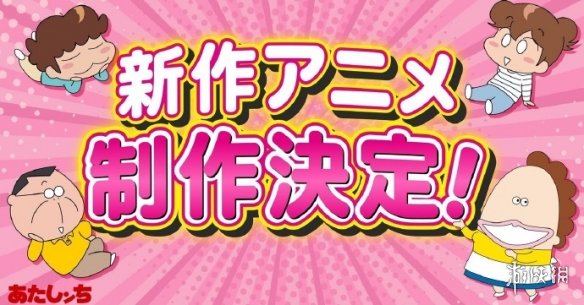 我们这一家全新动画《我们这一家NEXT》正式定档6月5日