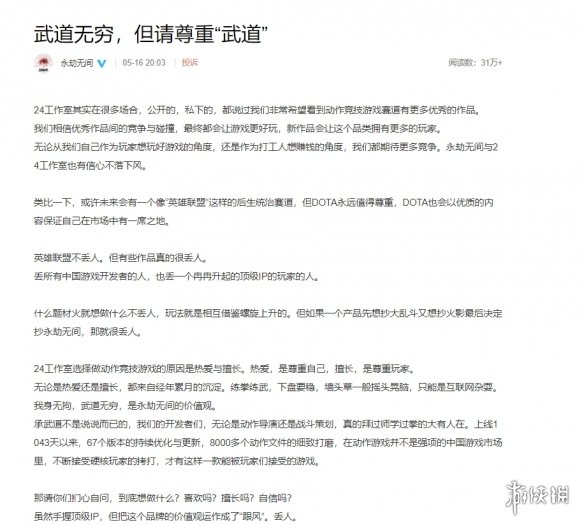 《永劫无间》官方发文直球竞争抄袭，论国内游戏的抄袭