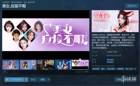 互动剧神作？AI+真人互动影游《美女，应接不暇》口碑爆棚，这代入感实在太强了！ 