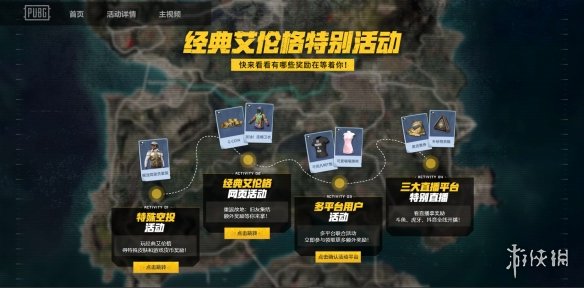 PUBG经典艾伦格现已回归，跳回第一个落点！