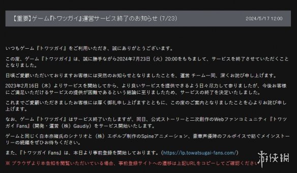 SE手游《永世比翼》宣布将于7月停服！仅才运营一年