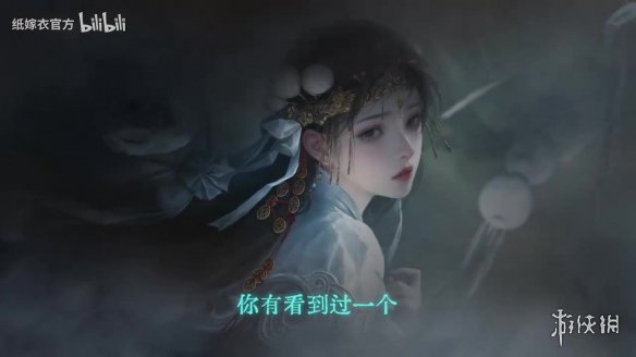 中式恐怖续作《纸嫁衣7》首曝PV公布！现已开启预约