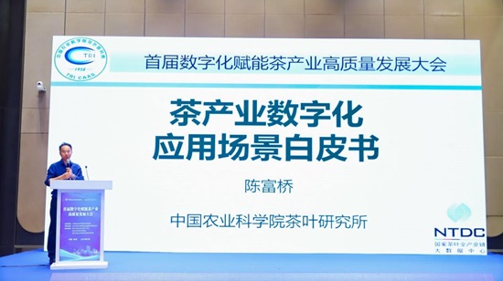 中国国际茶叶博览会首届数字化赋能茶产业高质量发展大会在浙江杭州举办