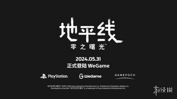 《地平线：零之曙光》新预告公布！5月31日上线Wegame