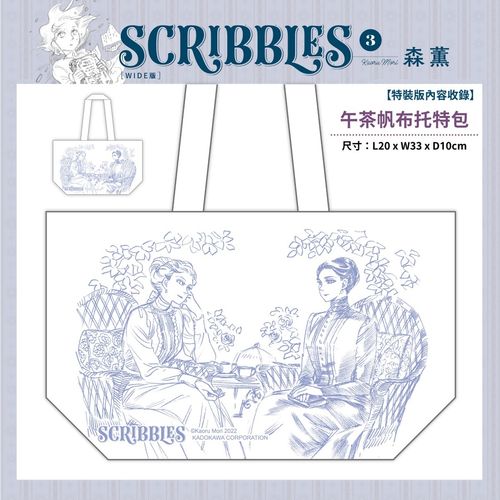 森熏涂鸦集《SCRIBBLES〈WIDE版〉》 展开限期预购