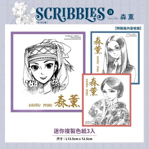 森熏涂鸦集《SCRIBBLES〈WIDE版〉》 展开限期预购