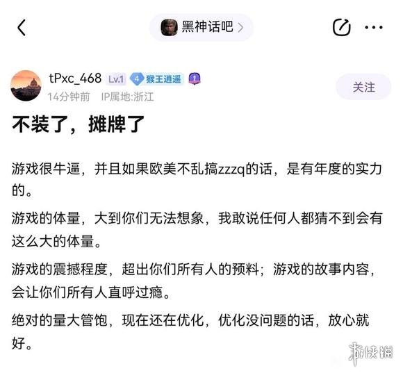 《黑神话：悟空》价格爆料者：游戏体量大到无法想象!