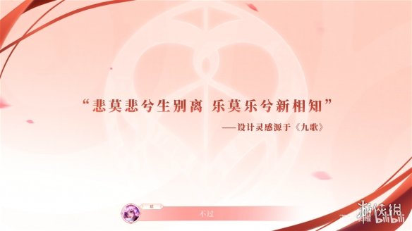 《王者荣耀》少司缘 设计理念公开 即将上线体验服