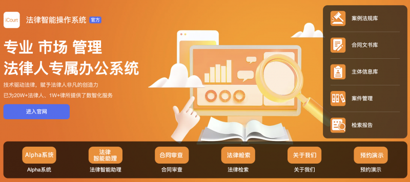 Alpha系统强大法律数据库，一站式搞定律师办案全流程