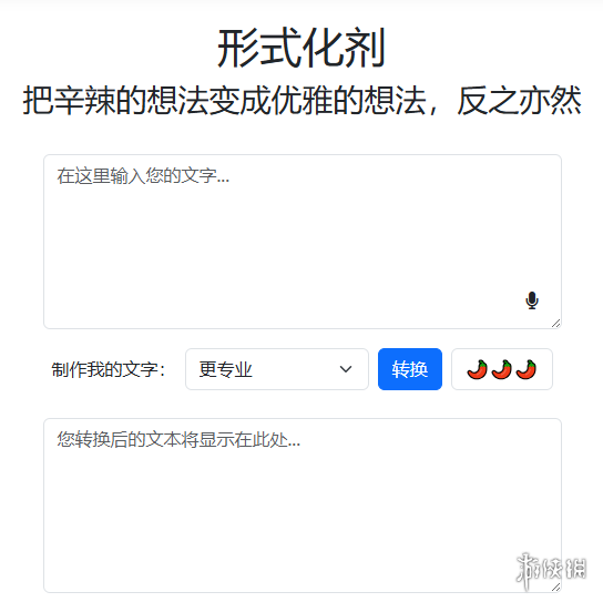 爆火的“语气友好转换器”，成了互联网的最强嘴替