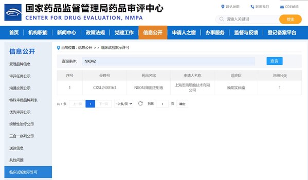 恩凯赛药NK042细胞注射液获中国NMPA临床试验默示许可