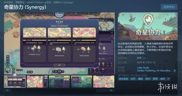 奇幻城市建筑游戏《奇星协力》上线Steam！首发122元