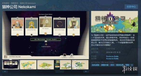 策略建造《猫神公司》宣布将于6月19日在Steam开启EA