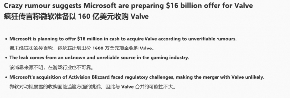 小道消息称，微软有意以160亿美元收购游戏公司Valve