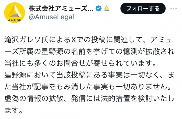 新桓结衣发文否认老公婚外情 星野源事务所同时辟谣