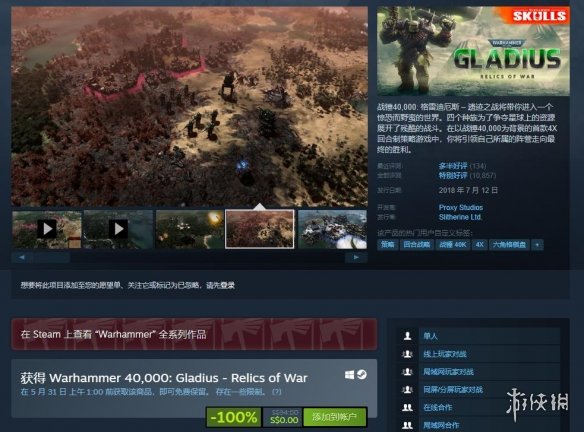 Steam喜加一：《战锤40K：角斗士之战争圣器》免费领