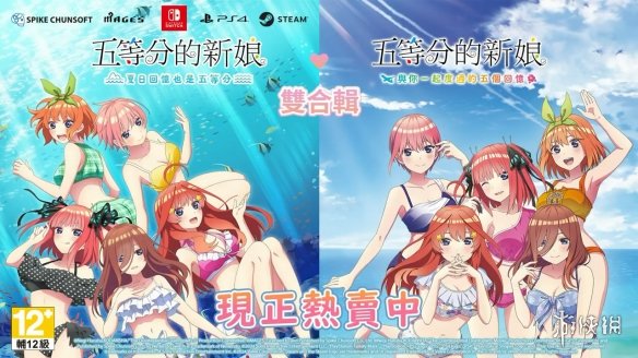 《五等分的新娘》系列游戏中文版现已发售！宣传片赏