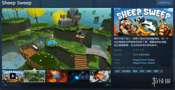 动作冒险解谜游戏《Sheep Sweep》上架Steam！Q4发售