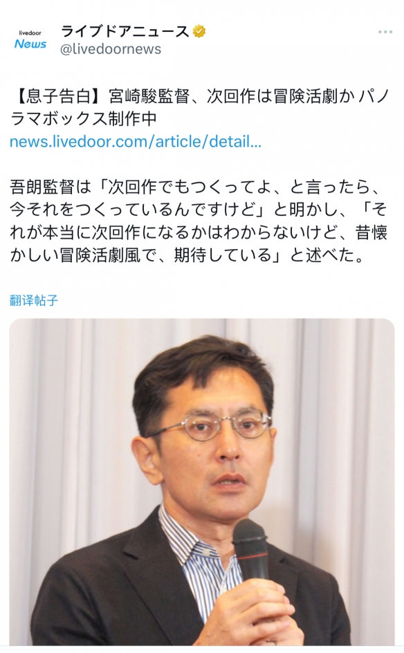 宫崎骏儿子透露老爷子又在准备新片了 怀旧冒险活剧风