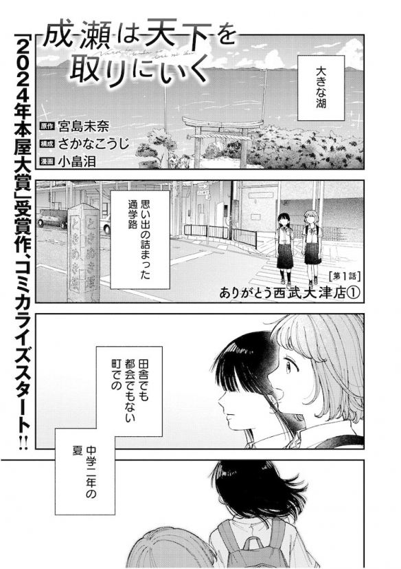 小说《夺取天下的少女》漫画化 怪人成濑明莉的暑假