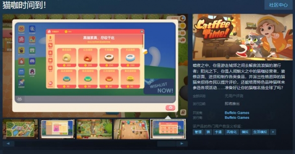 模拟经营养成游戏《猫咖时间到！》Steam页面上线