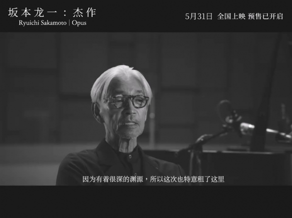 纪录片《坂本龙一：杰作》曝新预告 今日开启预售！